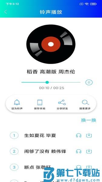 免费手机铃声appv7.2.0 2