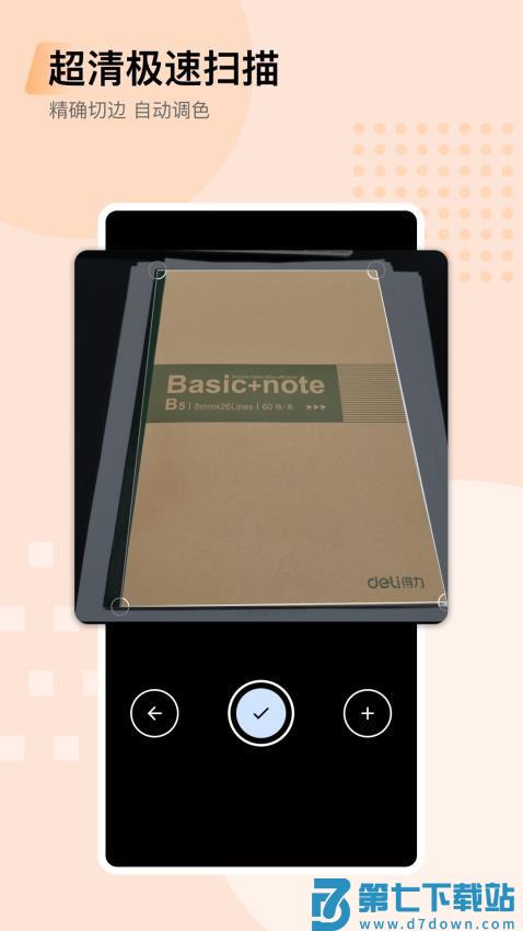 小鹿扫描官网版v3.5.1 1