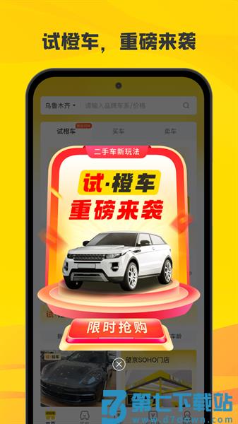 真橙二手车appv1.8.6 4