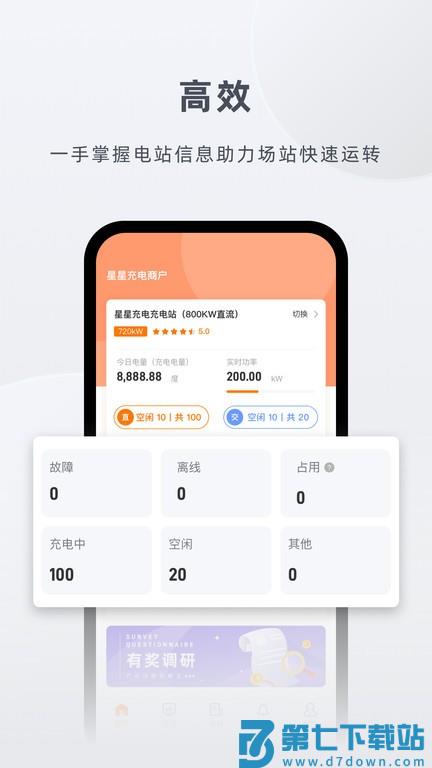 星星充电商家版app v2.7.0 安卓版 1
