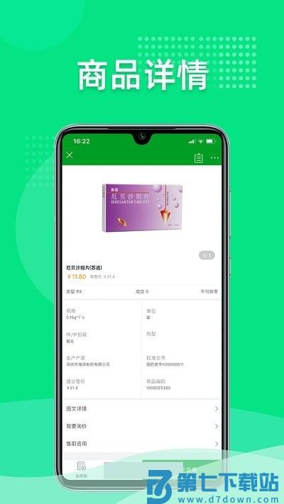 重药云商手机版 v4.8.11 安卓版 3