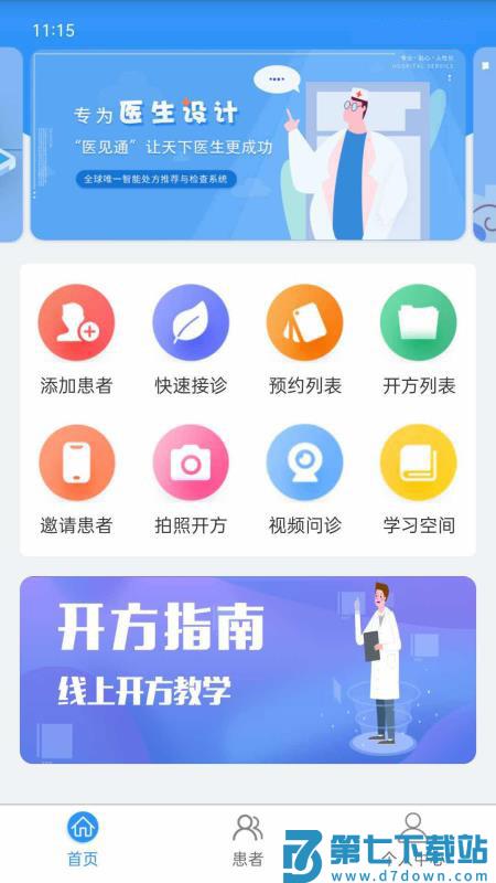 医见通医生端app v1.5.0624 安卓版 2