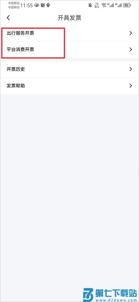 花小猪打车app怎么开发票教程