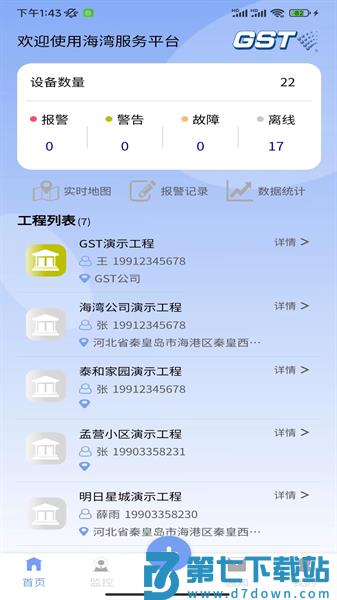 海湾服务最新版v2.4.1 3