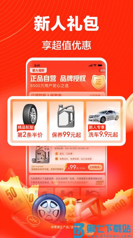 途虎养车app v7.27.0 安卓手机版 3