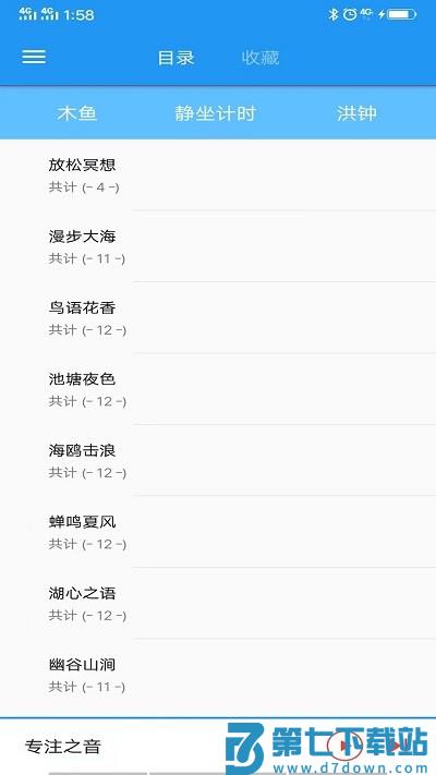 木鱼蝉曲手机版下载