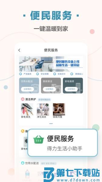 万科住这儿手机软件v5.8.1 1
