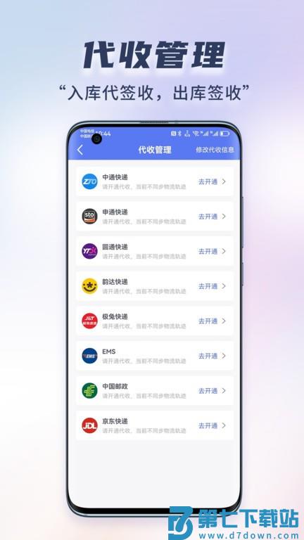 小扁担驿站专业版app v1.1.4 安卓最新版 2