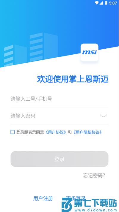 掌上恩斯迈最新版 v6.9.4 官方安卓版 0