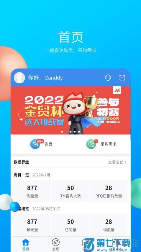 中国制造网国际站中文版v4.05.02 1