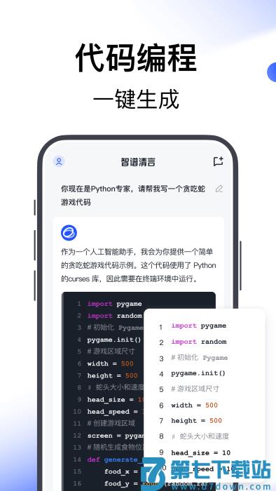 智谱清言app v3.0.9 安卓版 3