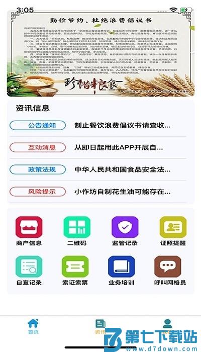 青安企信日常执法app商户端 v2.6.16 安卓版 1