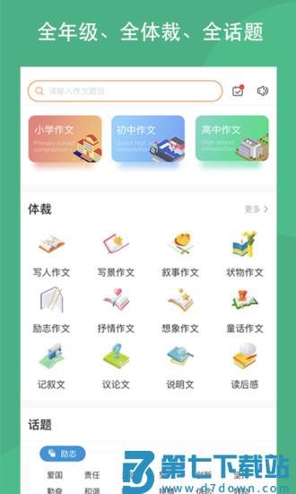 作文吧官方版 v2.1.0 安卓免费版 1