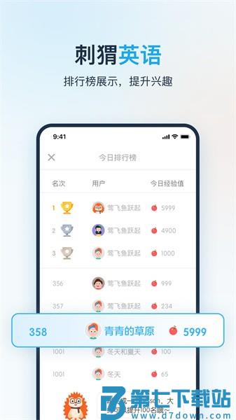 刺猬英语手机版v4.9.0 1