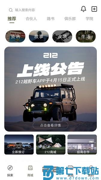212越野车官方版v1.4.4 3