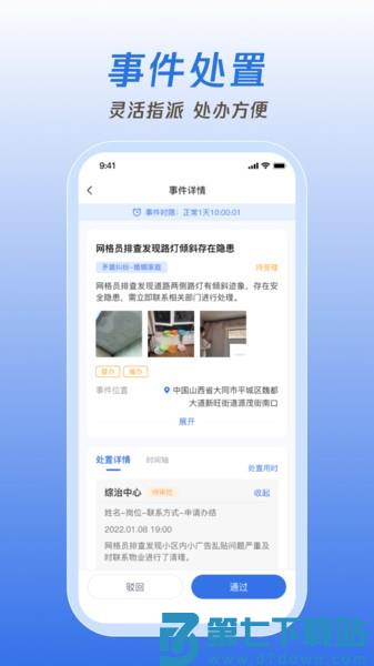 掌上网格appv1.1.6 3