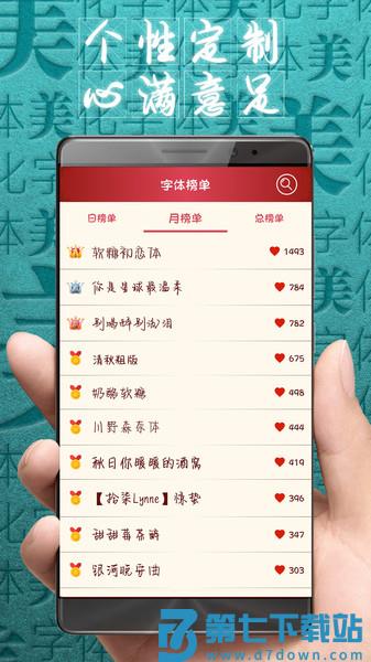 字体美化大师最新版2025v8.12.0 1