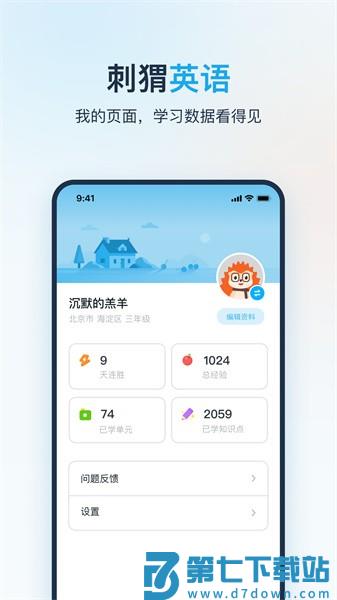 刺猬英语手机版