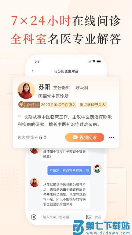 小鹿医馆官方版(改名小鹿中医) v3.10.16 安卓手机版 1