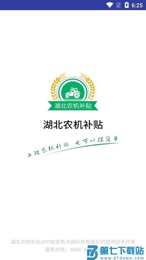 湖北农机补贴app手机版v1.1.4 3