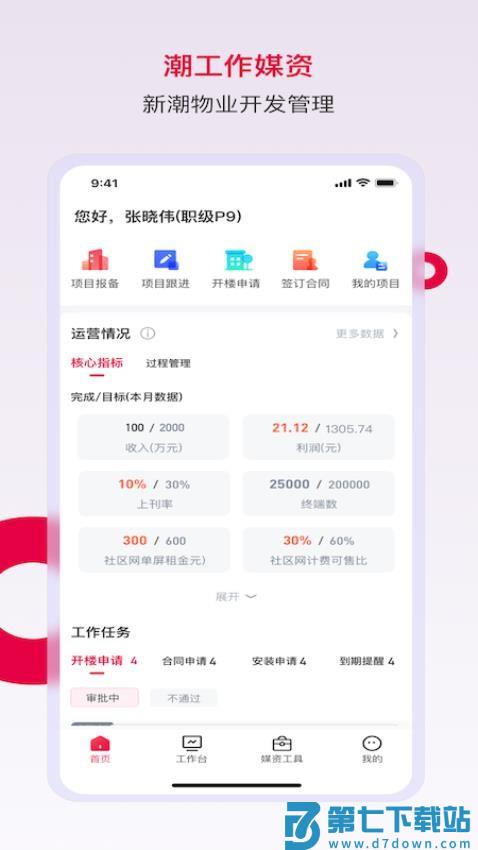 潮工作媒资官网版v4.9.0 2