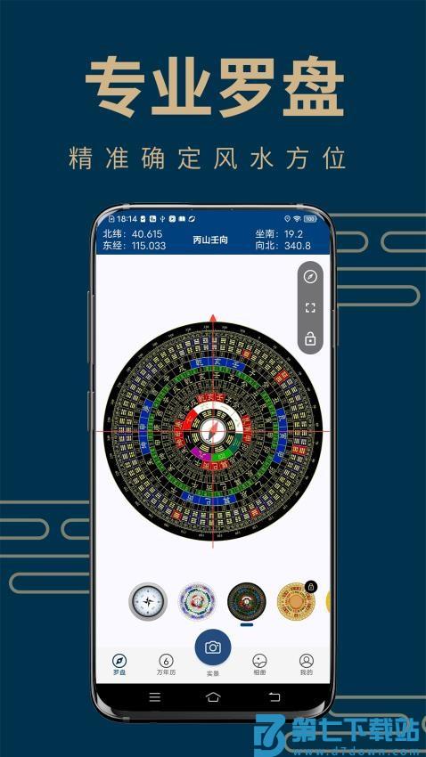 周易手机罗盘最新版