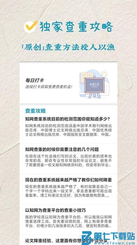 论文查重极速版官方版v1.8.4 4