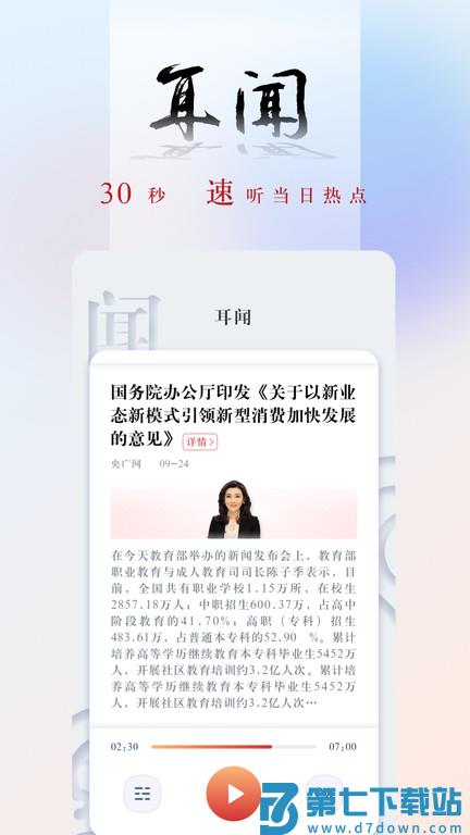 央广网新闻客户端官方版 v5.4.27 安卓最新版 4