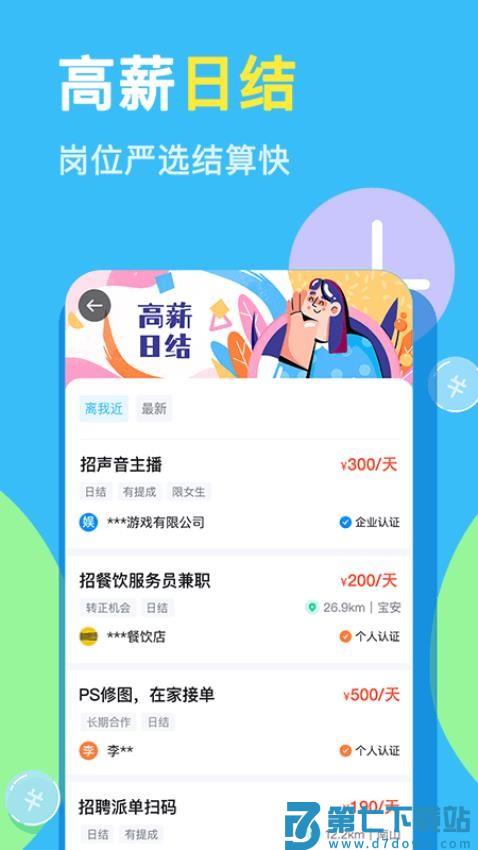 兼小宝兼职免费版v1.2.8 1