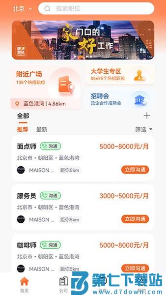 即刻职达官方版v1.5.8 3