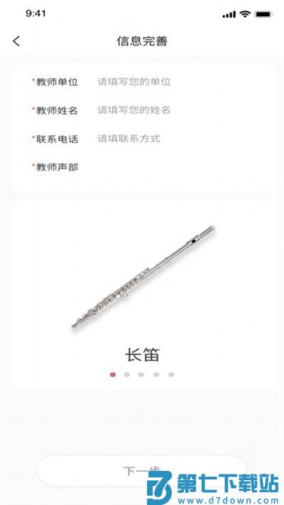 智能乐团陪练手机版 v2.1.37 安卓版 3