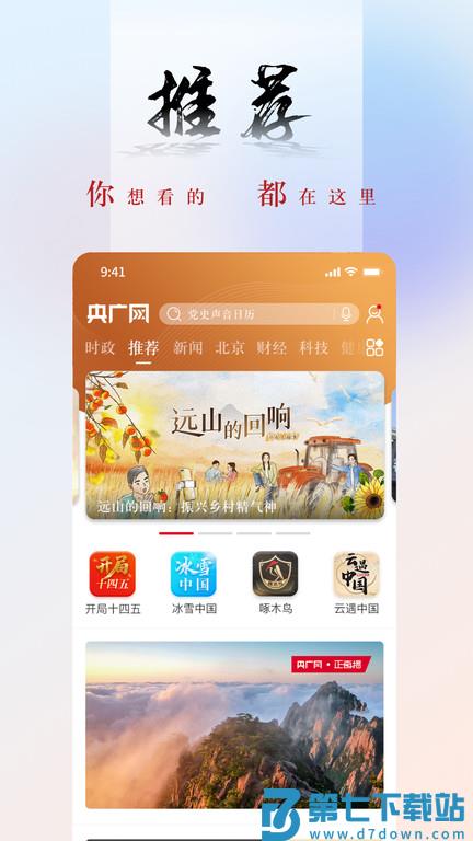 央广网新闻客户端官方版 v5.4.27 安卓最新版 3