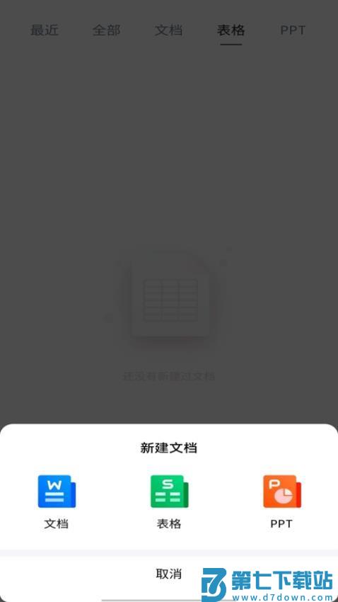 Word文档手机编辑版最新版v1.0.7 4