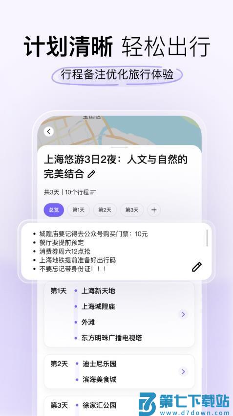 指北旅行appv2.2.0 3