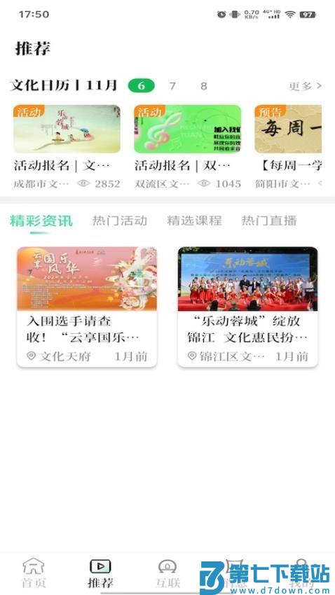 文化天府手机版v25.0625 2