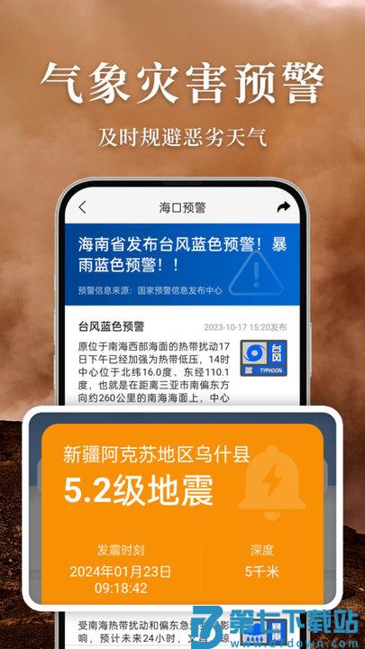 准雨天气无广告版本 v8.1.8 安卓版 0