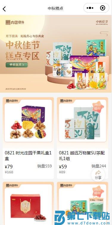 肉团app软件 v3.6.8 安卓官方版 0