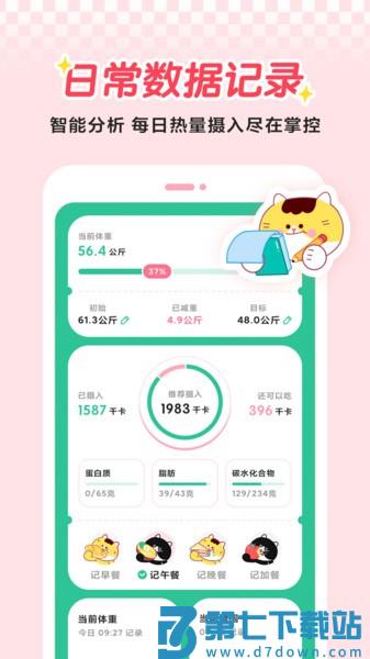 喵轻饮食管理软件v2.0.4 3