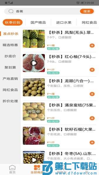 果速送app平台v2.3.31 4