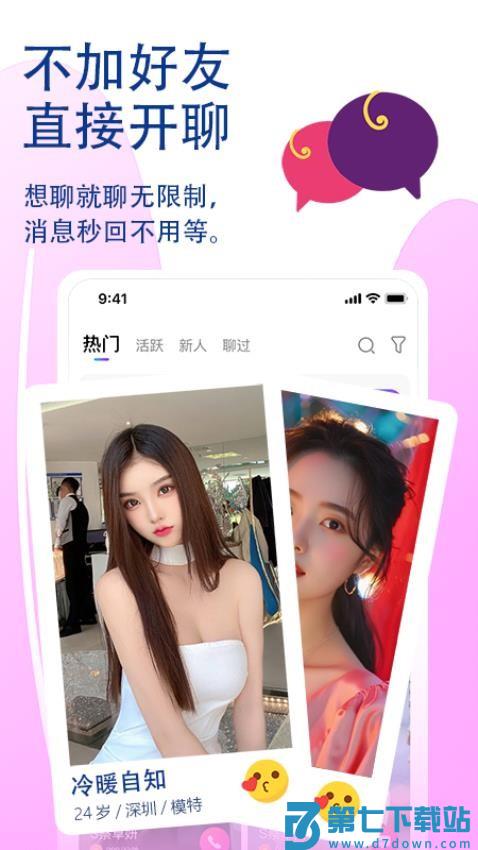 觅话官网版v3.0.0 4
