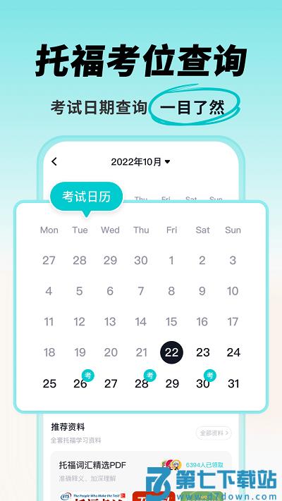 多次元托福官方版 v1.3.1 安卓版 3