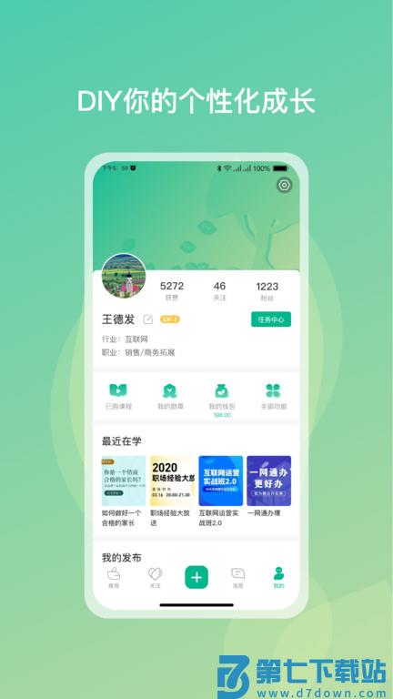 勋章树论坛 v1.2.6 安卓版 3