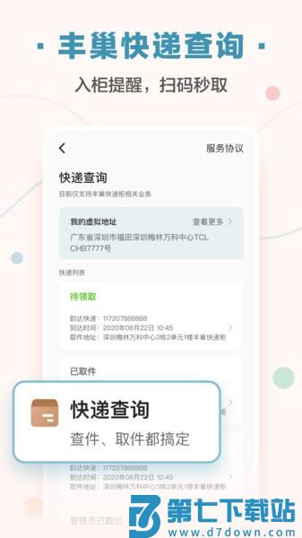 万科住这儿手机软件