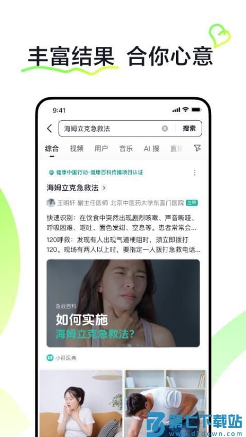抖音搜索免费版v34.8.0 3