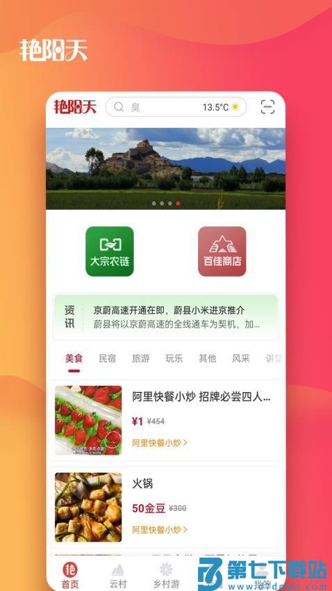 艳阳天最新版
