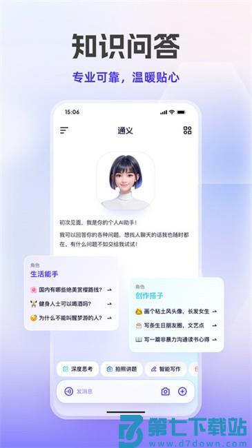 通义ai官方正版 v3.45.3 安卓最新版 1