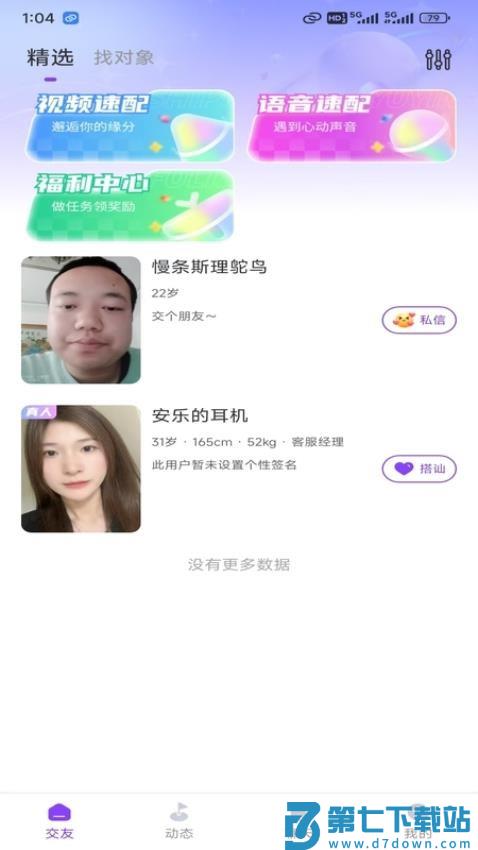 细语聊官网版