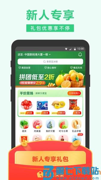 美团买菜软件(改名小象超市)