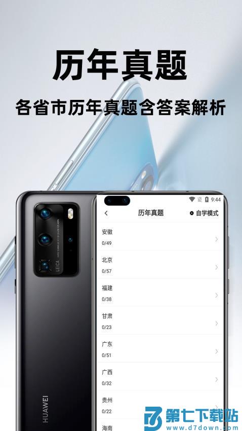 公务员行测百分题库免费版v2.7 3