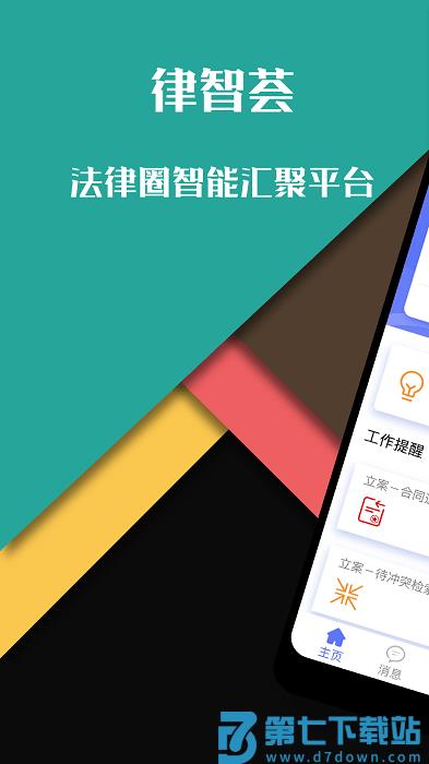 律智荟app下载安装
